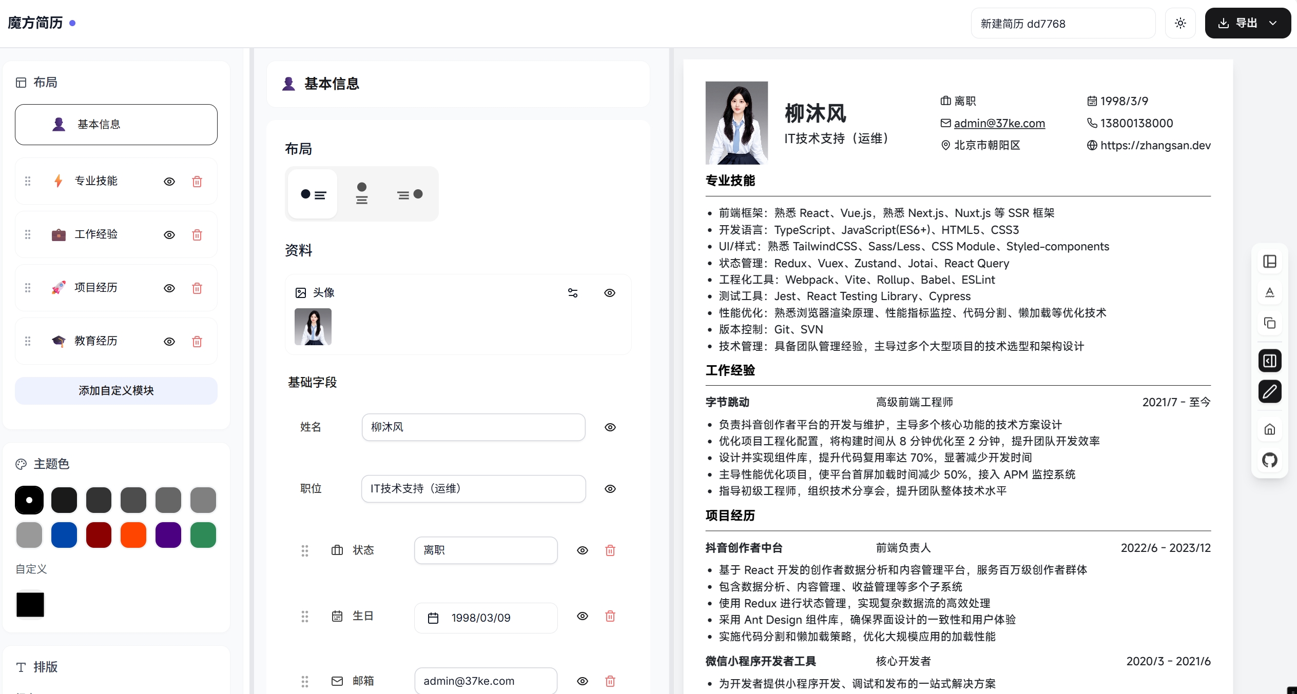 搭建在线简历编辑器 Magic Resume