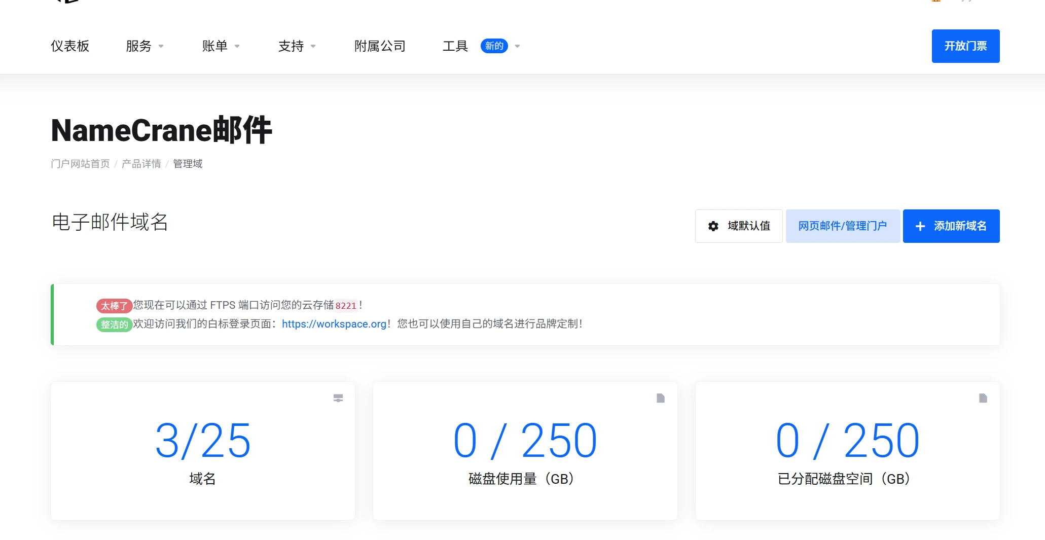 2026年 NameCrane邮箱使用体验及使用教程
