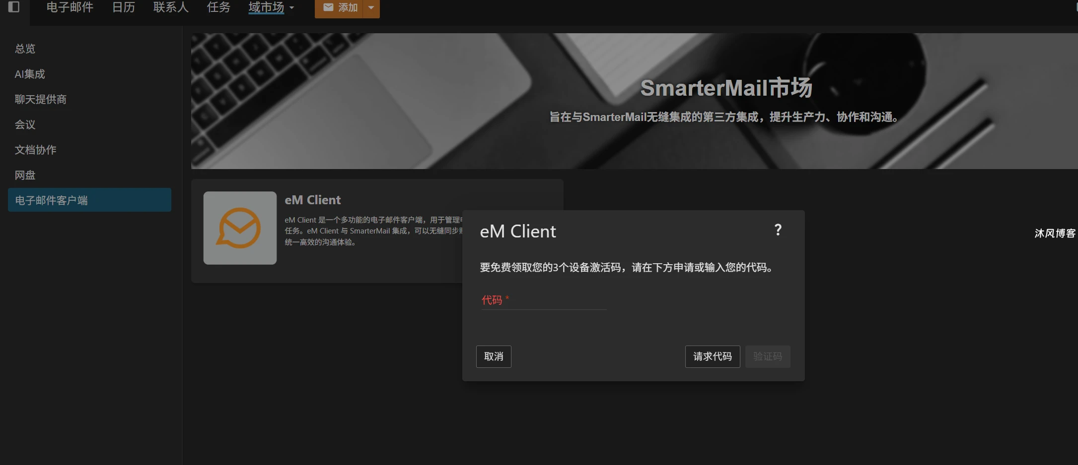 2026年 NameCrane邮箱使用体验及使用教程