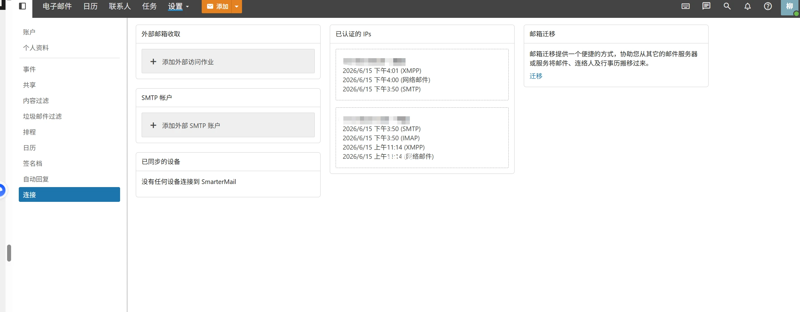2026年 NameCrane邮箱使用体验及使用教程