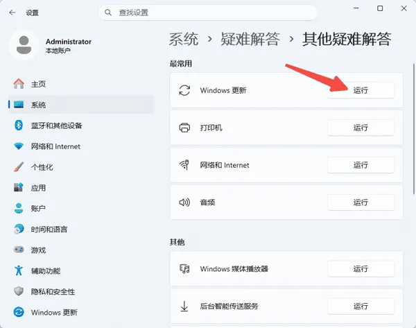 运行Windows更新疑难解答 运行Windows更新疑难解答